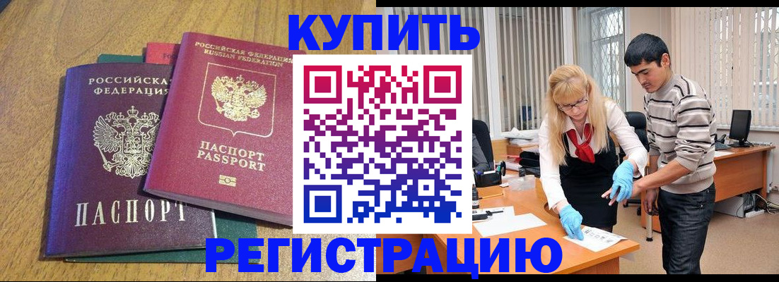 прописка для работы в Приволжске